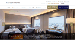 Desktop Screenshot of kawasaki-nikko-hotel.com