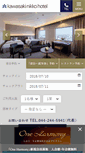 Mobile Screenshot of kawasaki-nikko-hotel.com